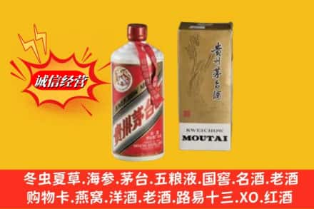 渭南蒲城县回收80年代茅台酒