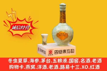 渭南蒲城县求购回收四特酒